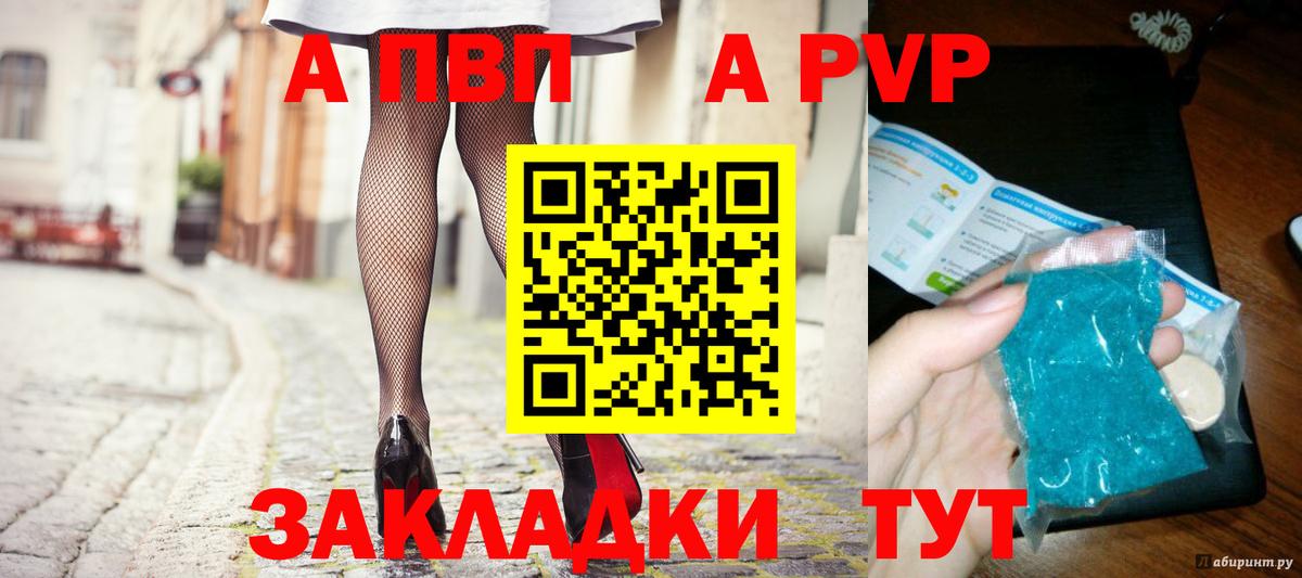 APVP крисы CK Орехово-Зуево