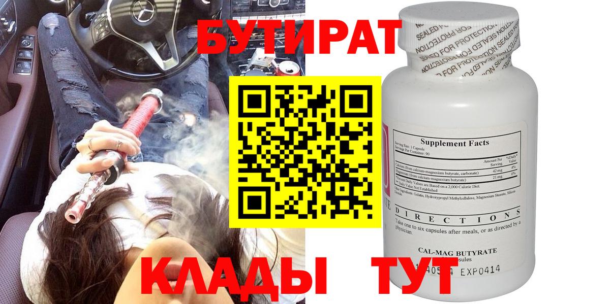 БУТИРАТ BDO Орехово-Зуево