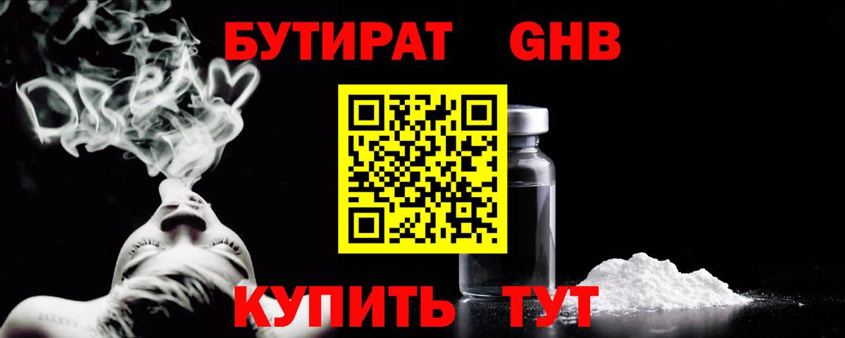 Бутират бутик  Вход с VPN  Орехово-Зуево 