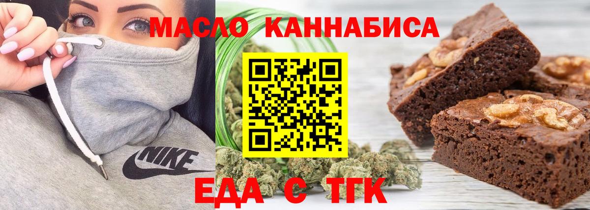 Еда ТГК конопля  Вход с VPN  Орехово-Зуево 