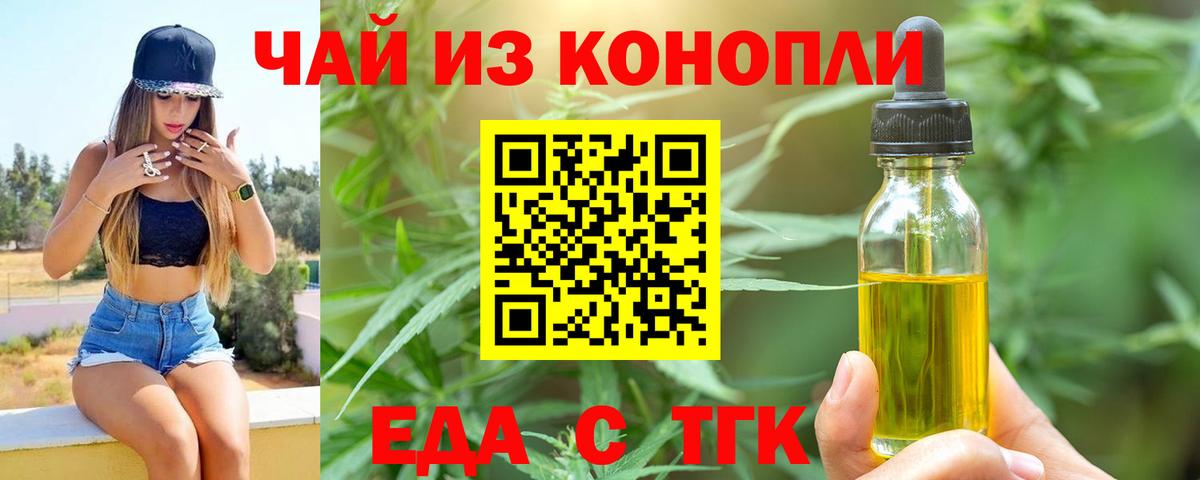 Cannafood конопля Орехово-Зуево