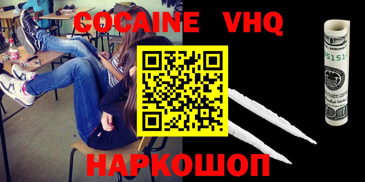 Орехово-Зуево  КОКАИН Колумбийский  COCAIN Эквадор  Вход с VPN 