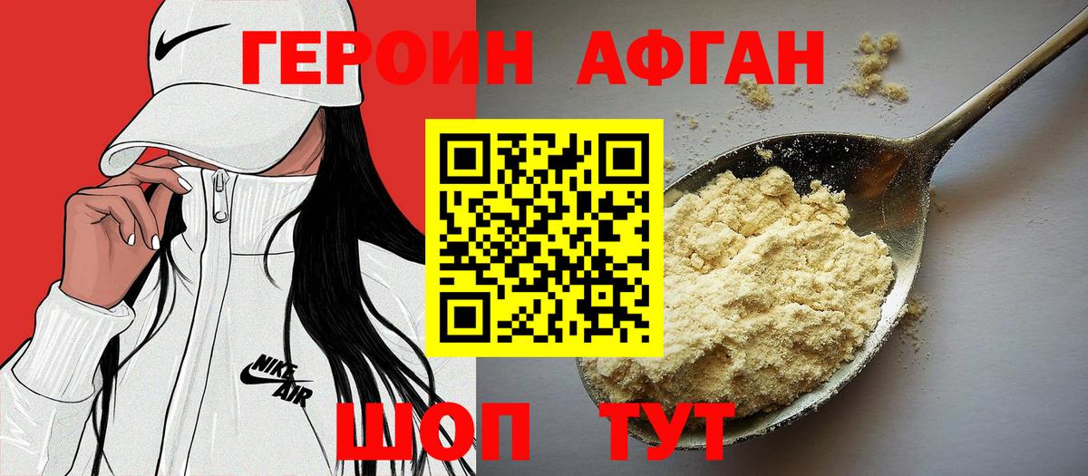 ГЕРОИН VHQ Орехово-Зуево