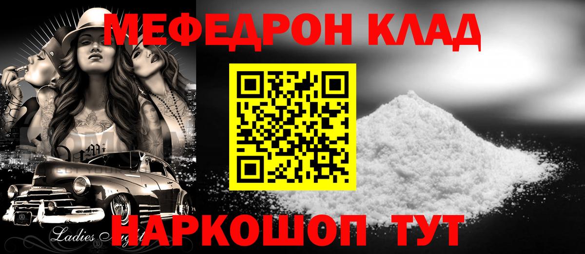 Меф мяу мяу мука Орехово-Зуево