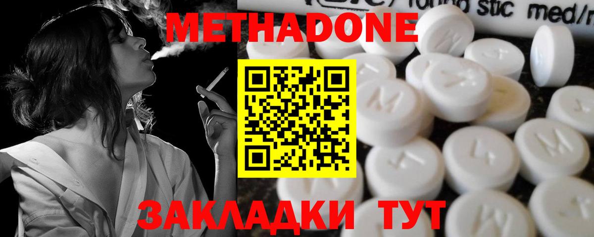 Орехово-Зуево  МЕТАДОН methadone  Вход с VPN 