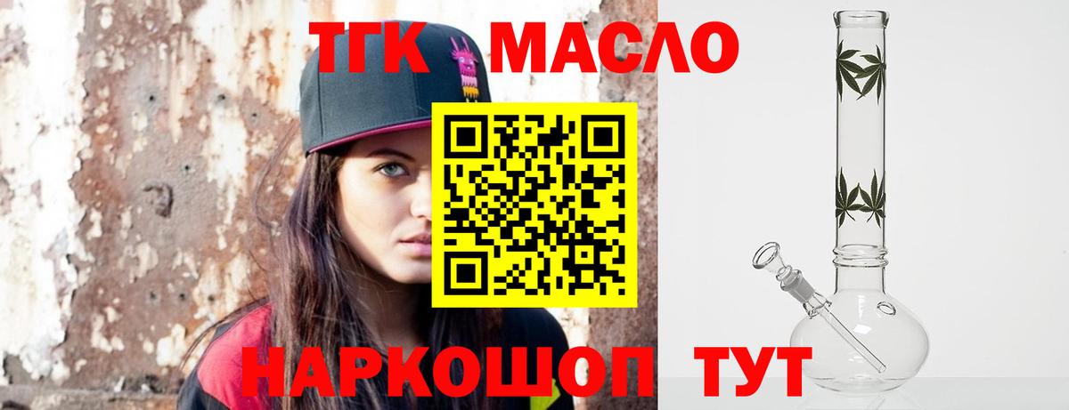 Орехово-Зуево  ТГК жижа  Вход с VPN  ТГК концентрат 